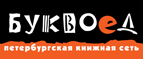 Скидка 10% для новых покупателей в bookvoed.ru! - Сельцо